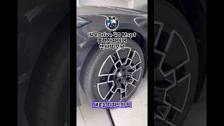 새로워진 i4 eDrive 40 Mspt! 보고가세요! #bmw5시리즈 #bmwi5 #bmwi4  #bmw동성모터스