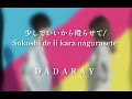 DADARAY - Sukoshi de ī kara nagurasete (少しでいいから殴らせて). Sub español.