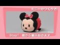 Step1 顔から編み始めます ディズニーツムツム 編みぐるみコレクション-【アシェット・コレクションズ・ジャパン】