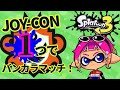 【スプラトゥーン３】ジョイコン2１つでバンカラマッチ【縦型配信】 #shorts