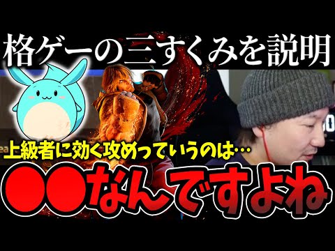 格ゲーの基本である立ち回りの”三すくみ”を分かりやすく解説するウメハラ【ウメハラ】【梅原大吾】【切り抜き】 hqdefault