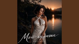 Мой хулиган