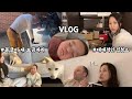 맞벌이 부부의 돌 아기 육아와 가사 + 봉글이의 뉴 러브하우스 💕 | 멜과 아기 랑 vlog