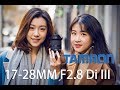 Tamron 17-28mm f/2.8 Di III RXD  腾龙新广角镜头综合评测