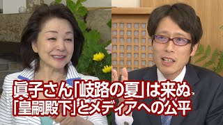 【櫻LIVE】第503回 - 竹田恒泰・作家 × 櫻井よしこ（プレビュー版）