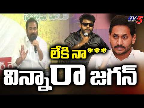 MLA Kotamreddy Sridhar Reddy Fires On YS Jagan And Ravan Joseph | TV5 News - TV5NEWS