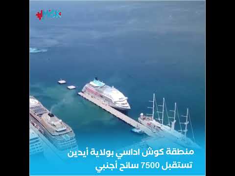 شاهد منطقة كوش اداسي بولاية أيدين تستقبل 7500 سائح أجنبي من مختلف الجنسيات
