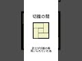 これだけは知っておいて欲しい畳敷き方 これだけは知っておいて欲しい畳敷き方