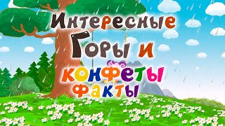 Интересные факты о серии \