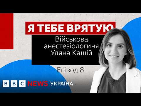 Про вигорання, мови в підвалі та службу на Донеччині: історія військової лікарки
