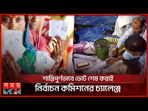 রাত পোহালেই পশ্চিমবঙ্গের পঞ্চায়েত ভোট | West Bengal Panchayat Election | Somoy TV