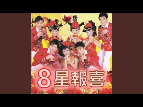 春天来了 迎春接福 春花齐放 大地回春