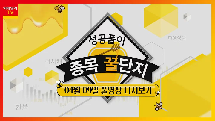 뉴보텍, 화성밸브, 동양철관_구미영의 성공풀이 종목 꿀단지 (20220409)