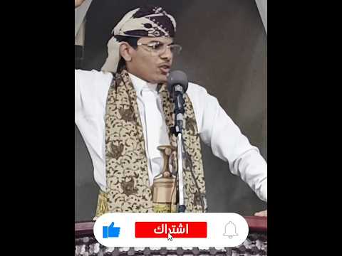 اليوم أقدر أن أكون مجاهرا اليمن يناديكم الداعية محمد هيسان اكسبلور إشتراك لايك ترند 