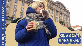 Рождество в Германии: лучшие ярмарки Дрездена