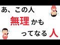 【心の豆知識】あ、この人無理かもってなる人