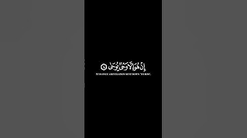 كرومات ايات قرانية شاشة سوداء || سورة النجم للقارئ #رزكار_الكردي #سورة_النجم #سبحان_الله_وبحمده