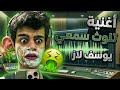 اغنية يوسف لاز