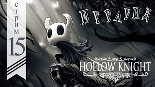 Hollow knight, путь боли-очень жестокая шутка.