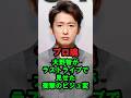 【プロ魂】大野智がラストライブで見せた『衝撃のビジュ変』