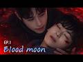 [SUB] 뱀파이어 BL ' Sweet Blood ' EP.1/8 스윗블러드