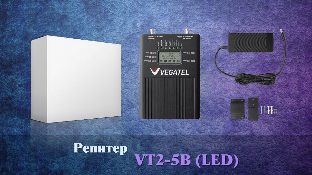 3D-обзор усилителя сотовой связи, 3G и 4G-интернета VEGATEL VT2-5B (LED)
