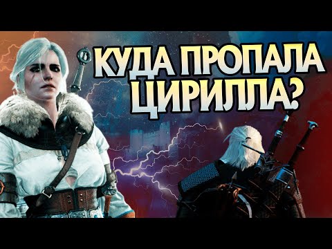 Что стало с Цири после игры Ведьмак 3?