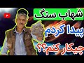 چه سنگ هایی به شهاب سنگ میخورند بهترین راه تشخیص شهاب سنگ اصل چه سنگ هایی به شهاب سنگ میخورند بهترین راه تشخیص شهاب سنگ اصل