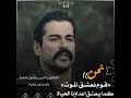 عثمان نحن قوم نعشق الموت حالات واتس اب بدون حقوق   نجومي