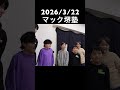第72回 マック堺塾 2026/3/22 ホビーショップフロンティア 無料の１８歳未満限定のエアガン競技会 #airsoft
