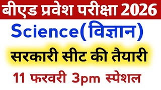 B.Ed Entrance exam 2026 |100%  Science Top 40 प्रश्न full Preparation 🎯  Most important Questions