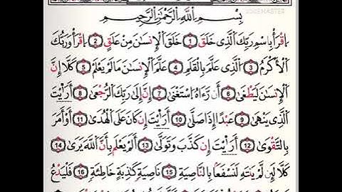 سورة العلق برواية الإمام قالون