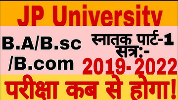 JP University Chapra Session 2019-22 Part-1 Exam Date , Part-1 Exam Results.