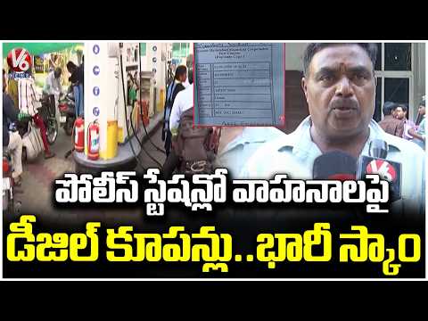 Huge Diesel Coupon Scam Exposed In GHMC | Hyderabad | V6 News - V6NEWSTELUGU