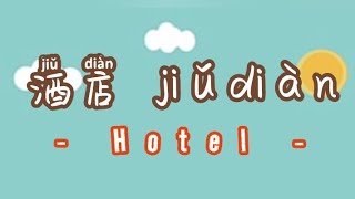 KOSAKATA PERHOTELAN MENGGUNAKAN BAHASA MANDARIN使用中文学习酒店业词汇shiyong zhongwen xuexi jiudian ye cihui.