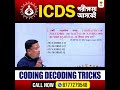 📢CODING DECODING TRICKS #shortsreels #icds