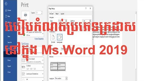 របៀបកំណត់ប្រភេទក្រដាសនៅក្នុងMs.Word 2019