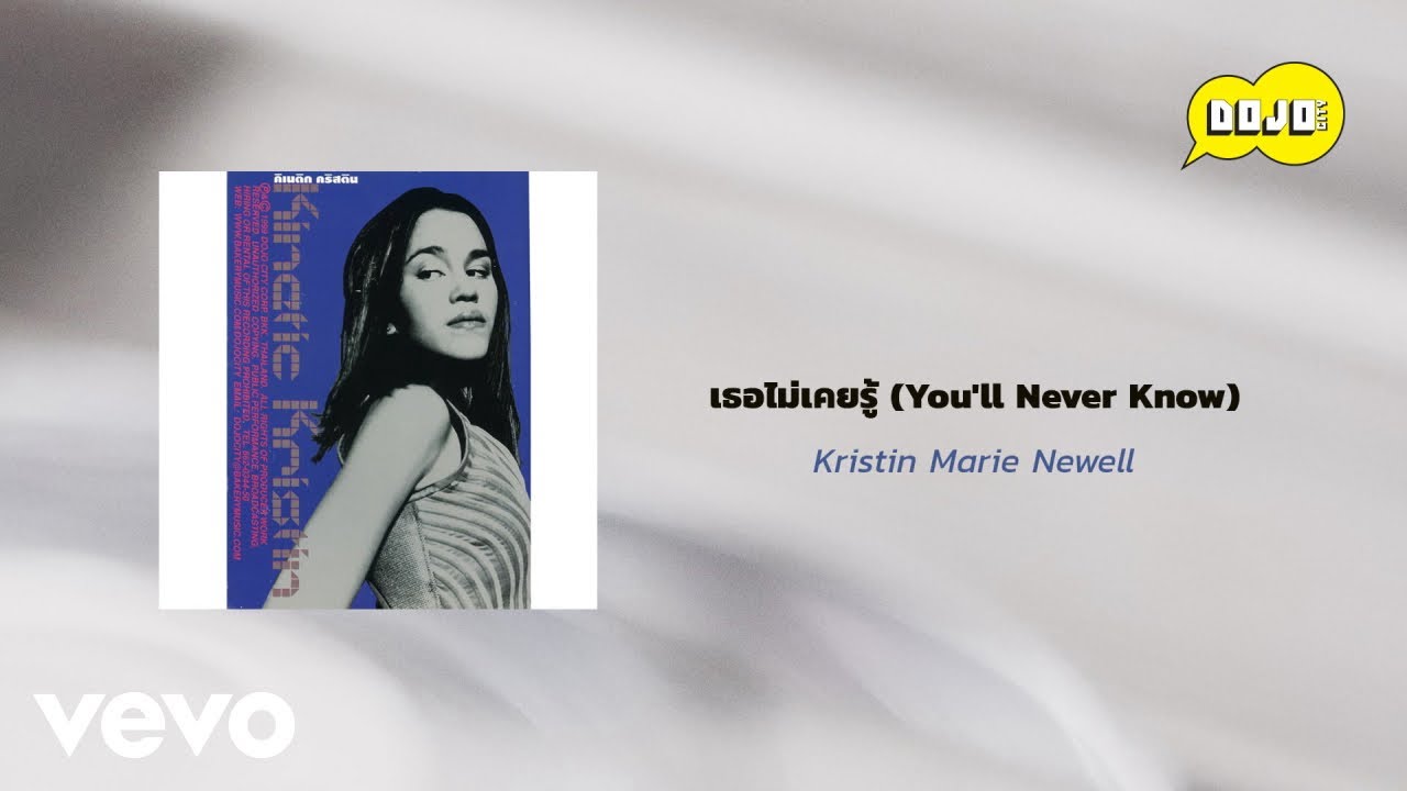 ปกเพลง เธอไม่เคยรู้ (You'll Never Know) — MARI