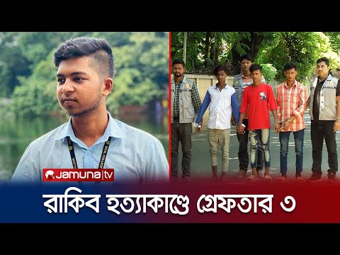 ভিডিও: ছুরিতে হত্যাকারী কে?