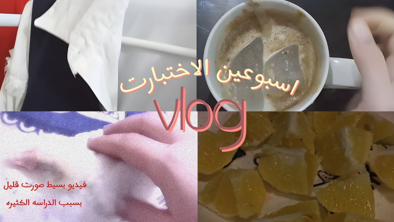 فلوك روتيني لمدة اسبوعين من الاختبارت +فلوم بسيط+رحت للحديقة🪐🍃