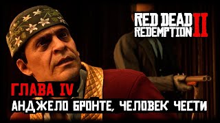 Блатной ИТАЛЬЯШКА и ПОИСКИ РАСХИТИТЕЛЕЙ МОГИЛ #rdr2 прохождение #52