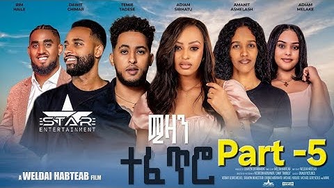 New Eritrean Serie Movie 2025 Mizan Tefetro Part 5  // ሚዛን ተፈጥሮ   5 ክፋል By Memhr Weldai Habteab