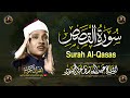 سورة القصص كاملة أروع ما جود الشيخ عبد الباسط عبد الصمد Surah Al-Qasas Abdul Basit Abdus Samad