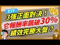 【ETF】3檔半導體ETF全解析:誰才是王者 #00891 #00892 #00927