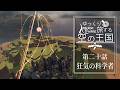 【Airborne Empire】狂気の科学者【ゆっくり実況】#20