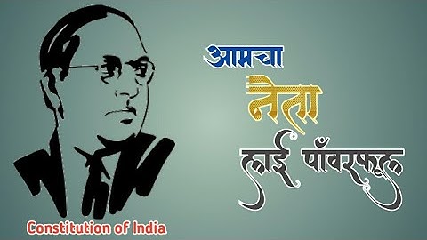 Amcha Neta layee Powerful | Marathi Remix |Anand Shinde | Dj Sarthak