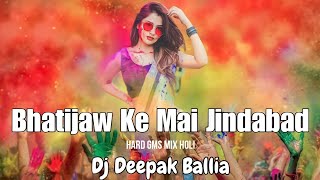 #Bhatijaw Ke #Mai #Jindabad _ #Holi #Hard_GMs_Mix #Dj Deepak Ballia