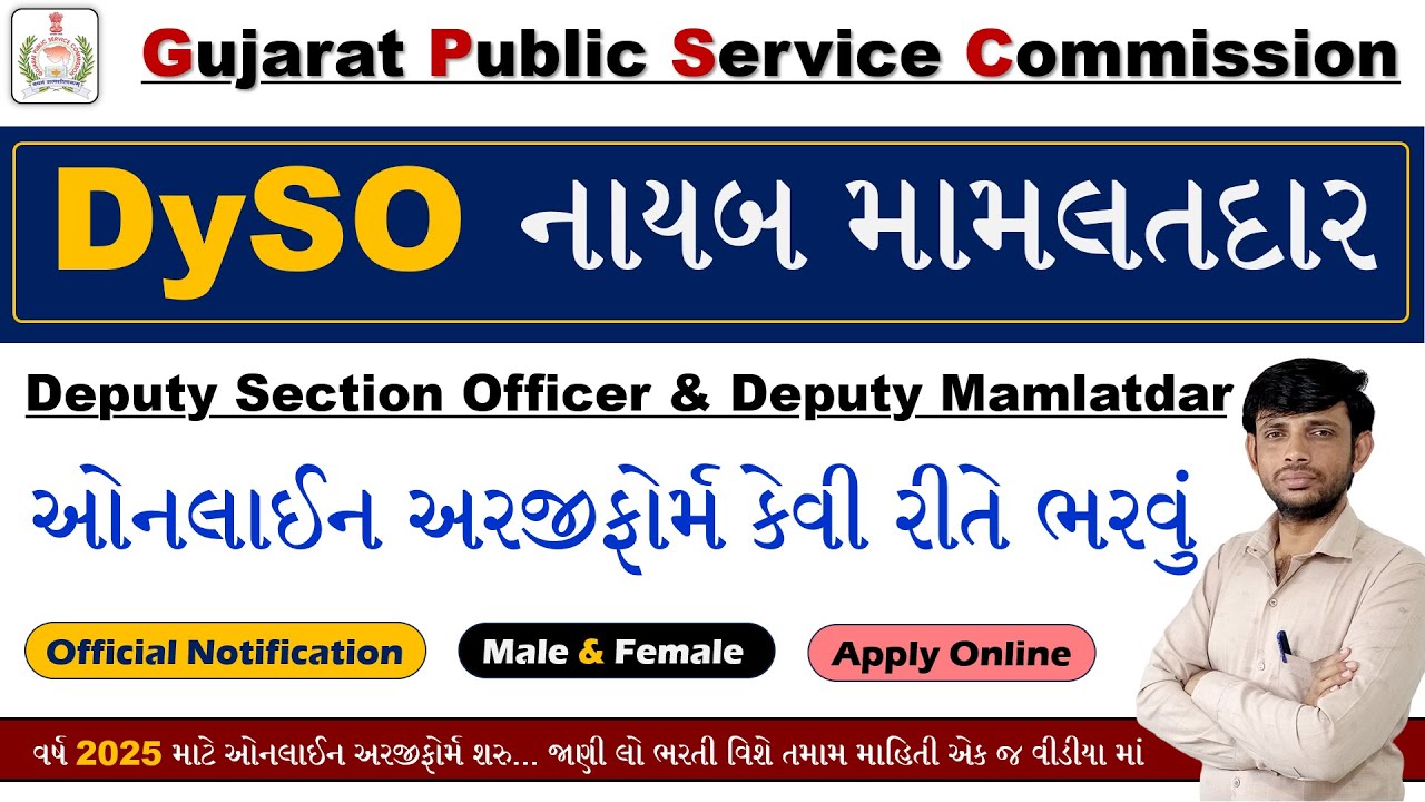 GPSC DySO 2025 Form Fill UP | DySO Nayab Mamlatdar Bharti 2025 | GPSC ...