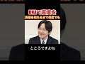 秋篠さん、逃げるな！ ＃Shorts