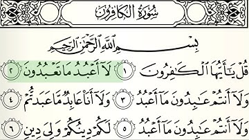 سورة الكافرون بصوت سعد الغامدي - تكرار للحفظ | تعلّم وكرّر بسهولة